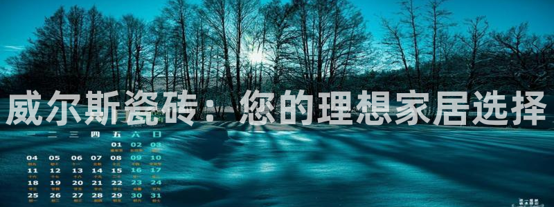 华润2娱乐登录平台