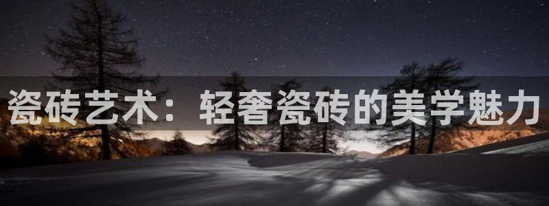 华润2娱乐主管