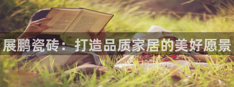 华润2娱乐平台主管