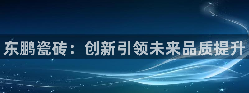 华润娱乐择q675.138